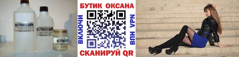 Бутират оксибутират  Полысаево 